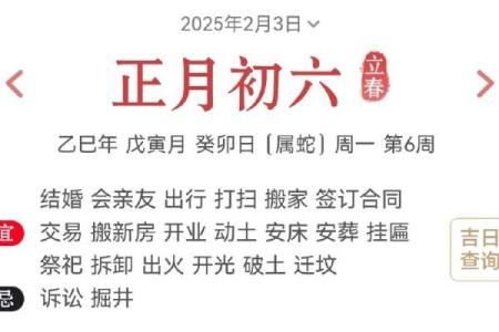 2024年正月初六的黄历宜忌如何？可以祭祖扫墓吗？
