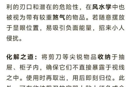 如何化解家居风水