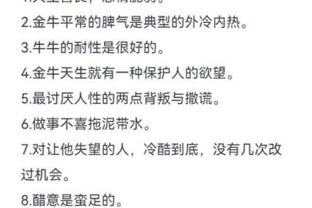 金牛上升星座揭秘：你的性格暴露无遗！
