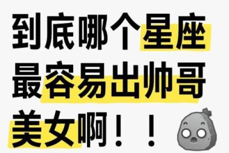 “星座先生！揭秘少女心星座男的心理密码！”
