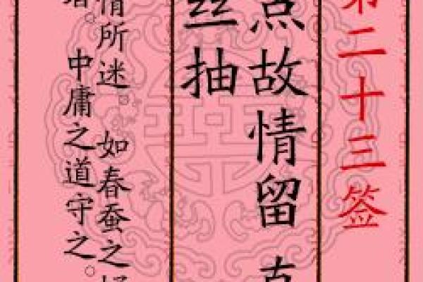 鸡足灵签解签36签