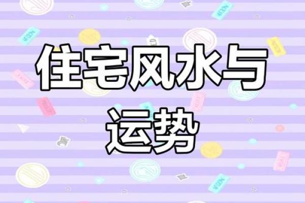 会导致夫妻不和的住宅风水 千万不要选