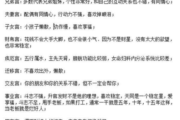 紫微斗数之疾厄宫与诸星，天同星在疾病宫是什么意思？