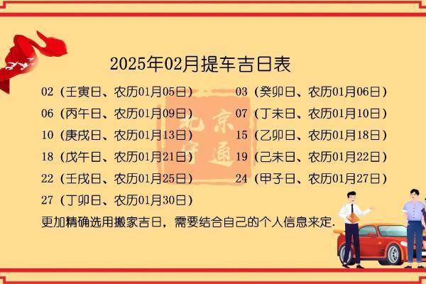2024龙年农历十一月二十五日是提车吉日吗？