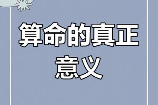 算命是科学还是迷信
