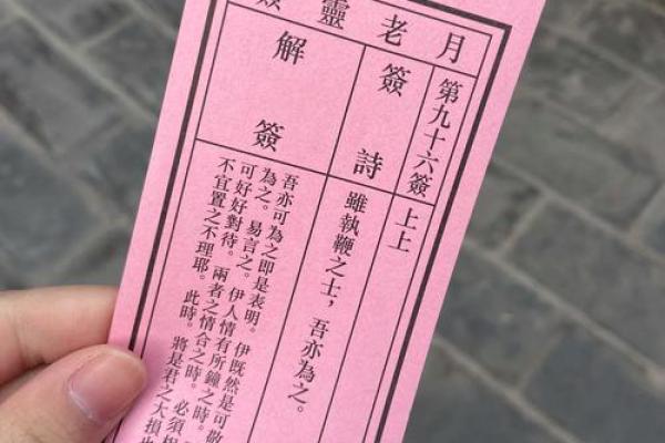 求得月老灵签
