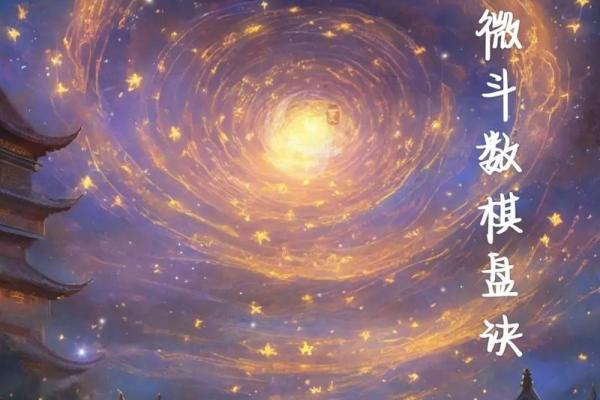 陌元紫薇斗数