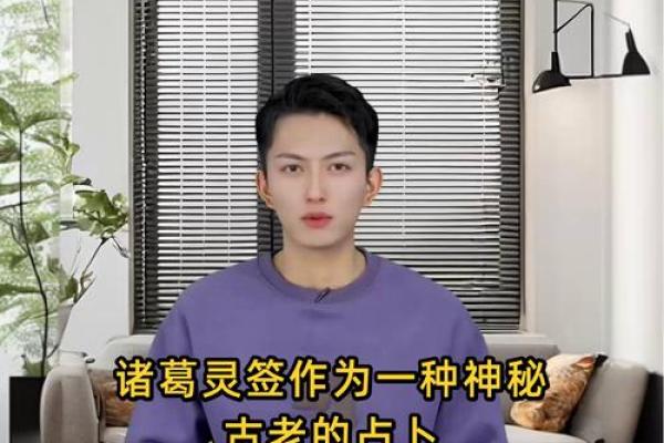 诸葛灵签旭