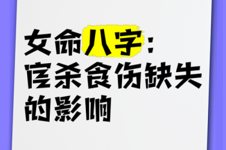 坏人的八字