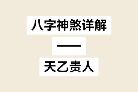 神煞对八字有影响大吗？配合八字方可