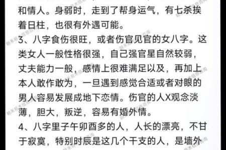 痴情的八字