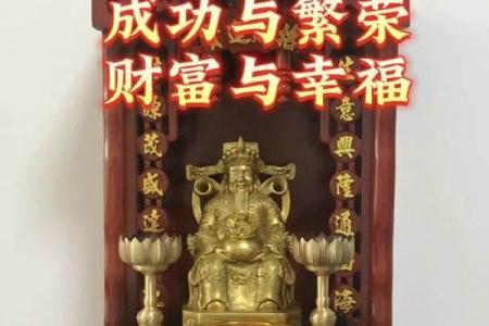 如何摆放财神爷-