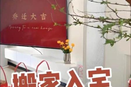 新年搬家，搬家风水禁忌知多少