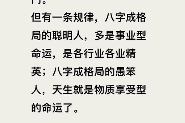 八字格局高是什么意思