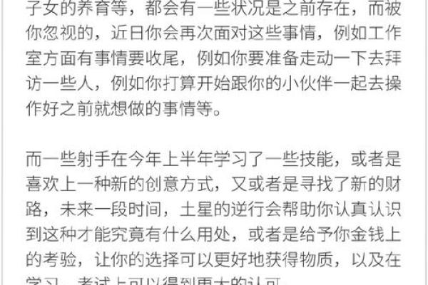 李云天射手座一周星座运势