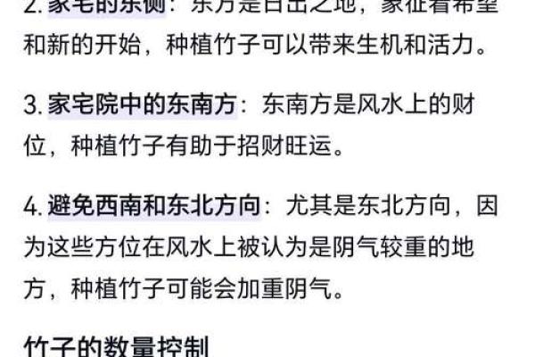 竹竿的风水