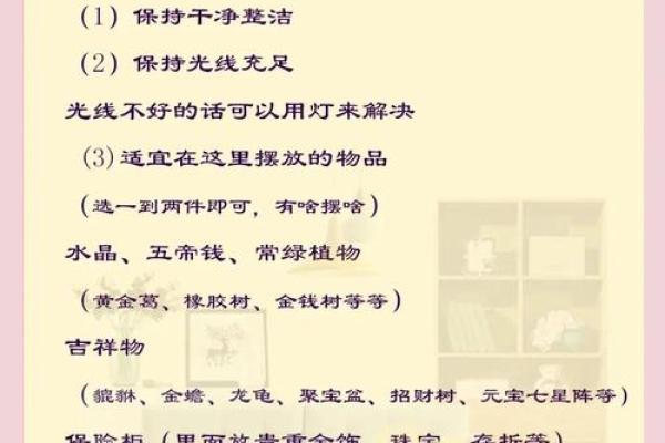 如何分析家中的财运风水宝地？