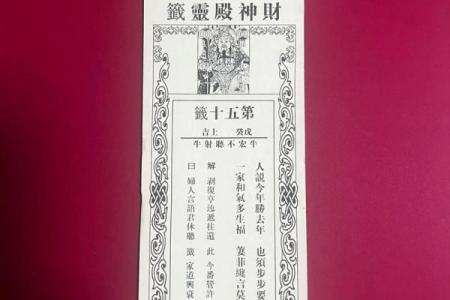 北帝灵签45签解签