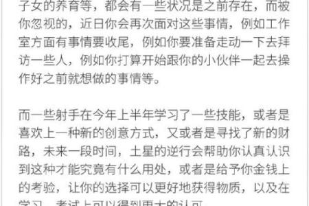 李云天射手座一周星座运势