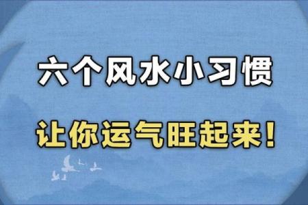 风水与运气不好时怎么办
