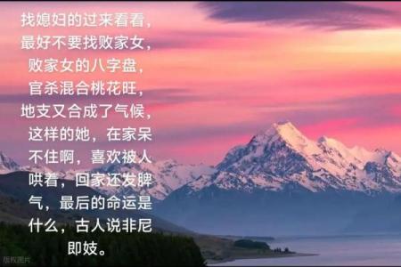 败家的八字