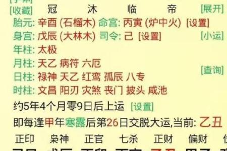 八字官命
