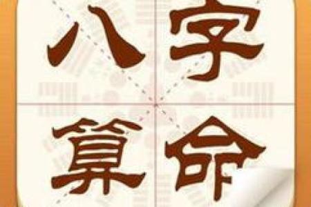精准八字算命