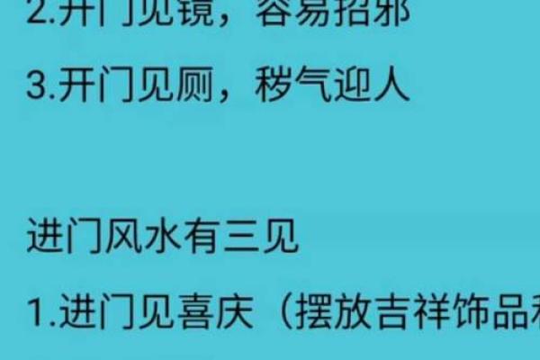 开门三见四不见，打造家居风水