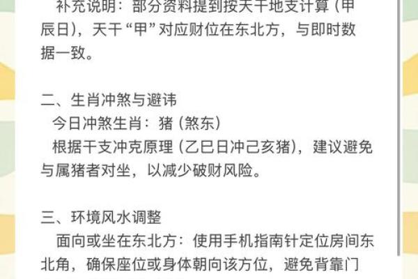 开市吉时查询2024年8月18日七月十一财神方位
