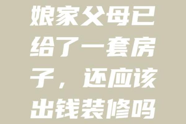 难怪家里总没钱，原来是房屋风水没养好！不信你看~