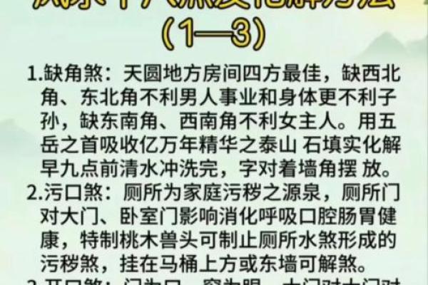风水水冲攻略：如何发挥其更大作用