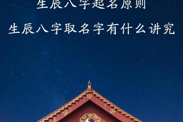 八字生辰起名
