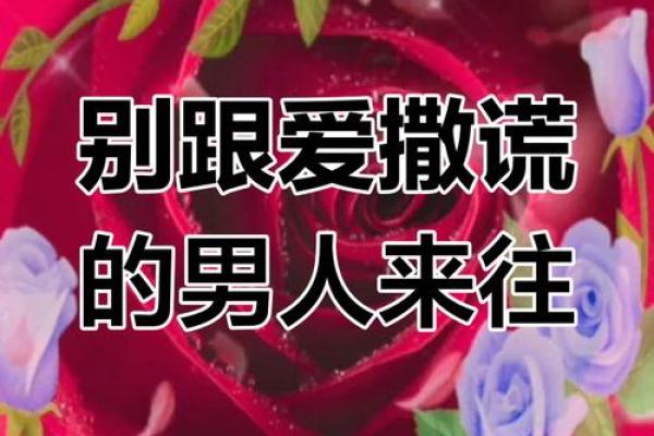 骗子！12星座男爱情里最常撒的谎