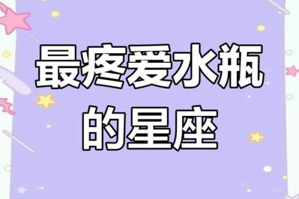 水瓶女最终归宿的星座 水瓶女会与哪个星座最匹配