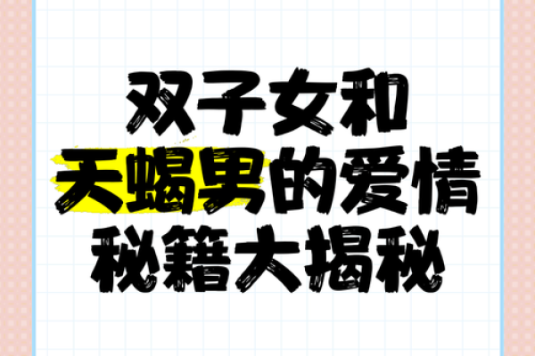 天蝎座女生跟哪个星座男生配对合适