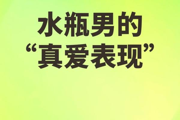 爱水瓶女入骨的星座男 爱水瓶男入骨的星座女