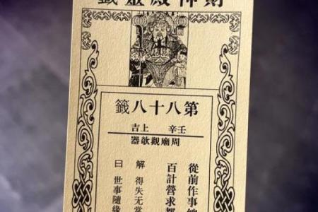 财神爷灵签35签签解