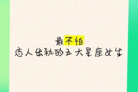 恋人出轨无论如何都原谅的星座