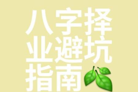 技术八字