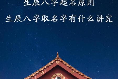 八字生辰起名