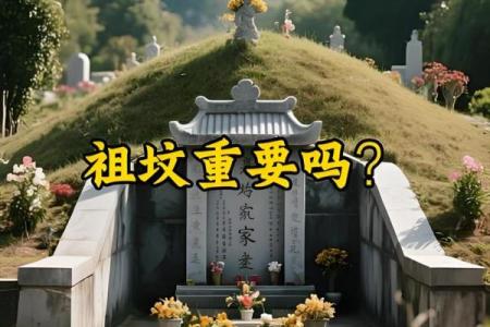祖坟风水能影响后辈几代人运势