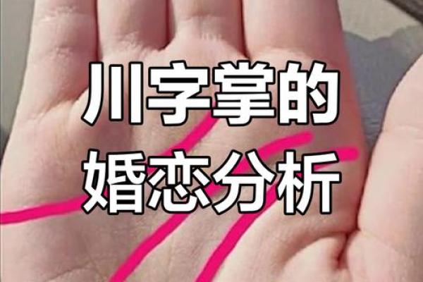 风水右手川字掌的女人命运怎么样？