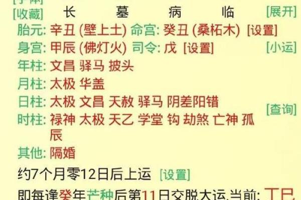 八字解释