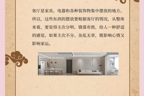 怎样利用客厅的家具来催旺风水