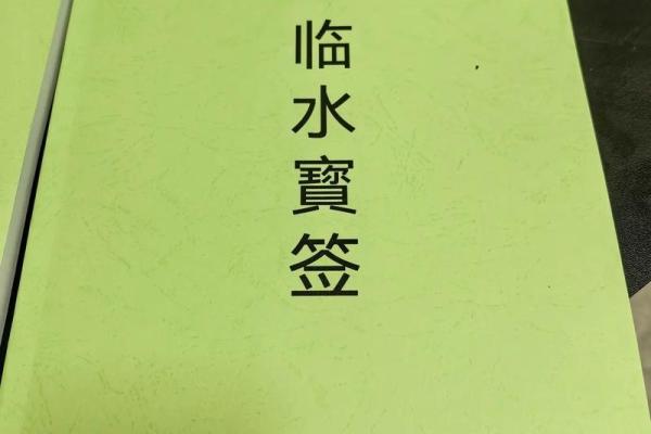 灵签第十六签详解