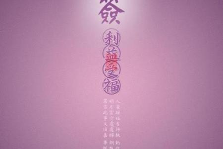 太上灵签四十八