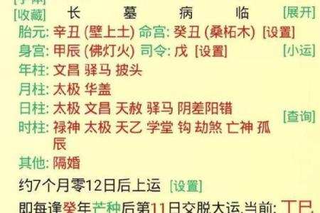 八字解释