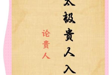 什么八字有太极贵人