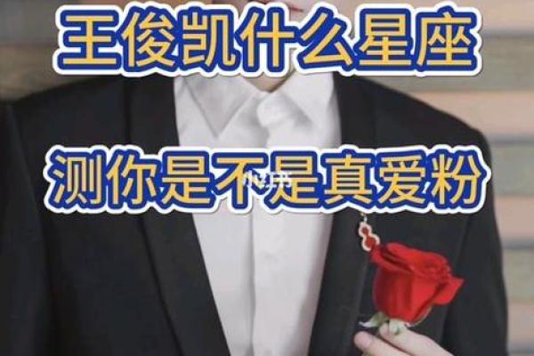 12星座哪个人长大会变成王俊凯的爸爸