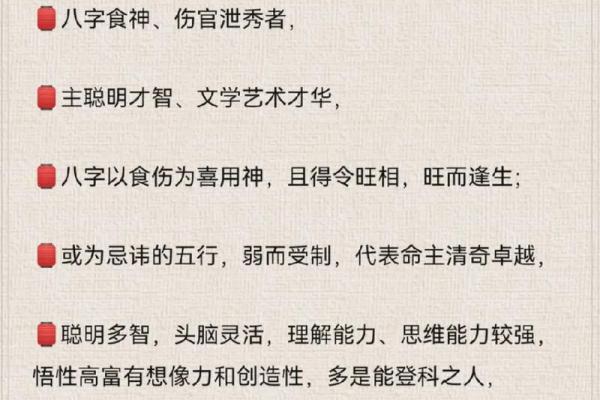 八字伤旺